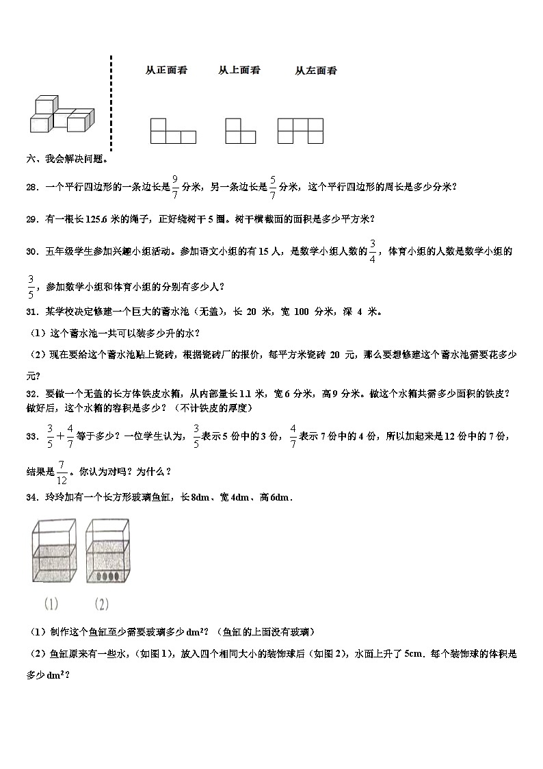 江苏省盐城市盐都区届2022-2023学年数学六下期末教学质量检测试题含解析第3页