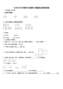 江门市2023年数学六年级第二学期期末达标检测试题含解析