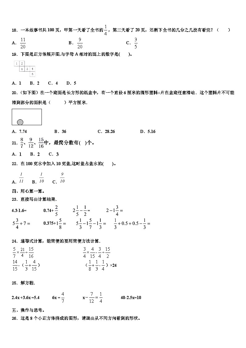 江门市蓬江区2023年数学六下期末达标测试试题含解析02