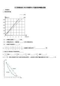 江门市新会区2023年数学六下期末统考模拟试题含解析