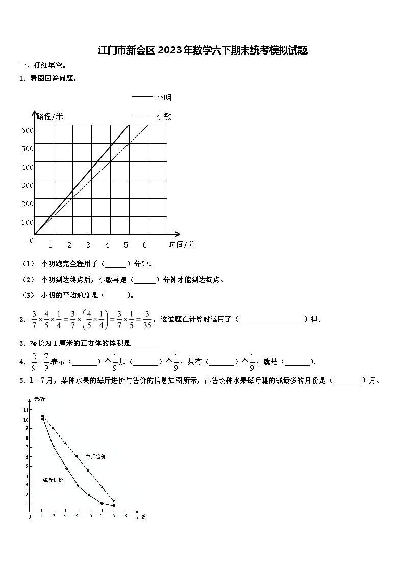 江门市新会区2023年数学六下期末统考模拟试题含解析01