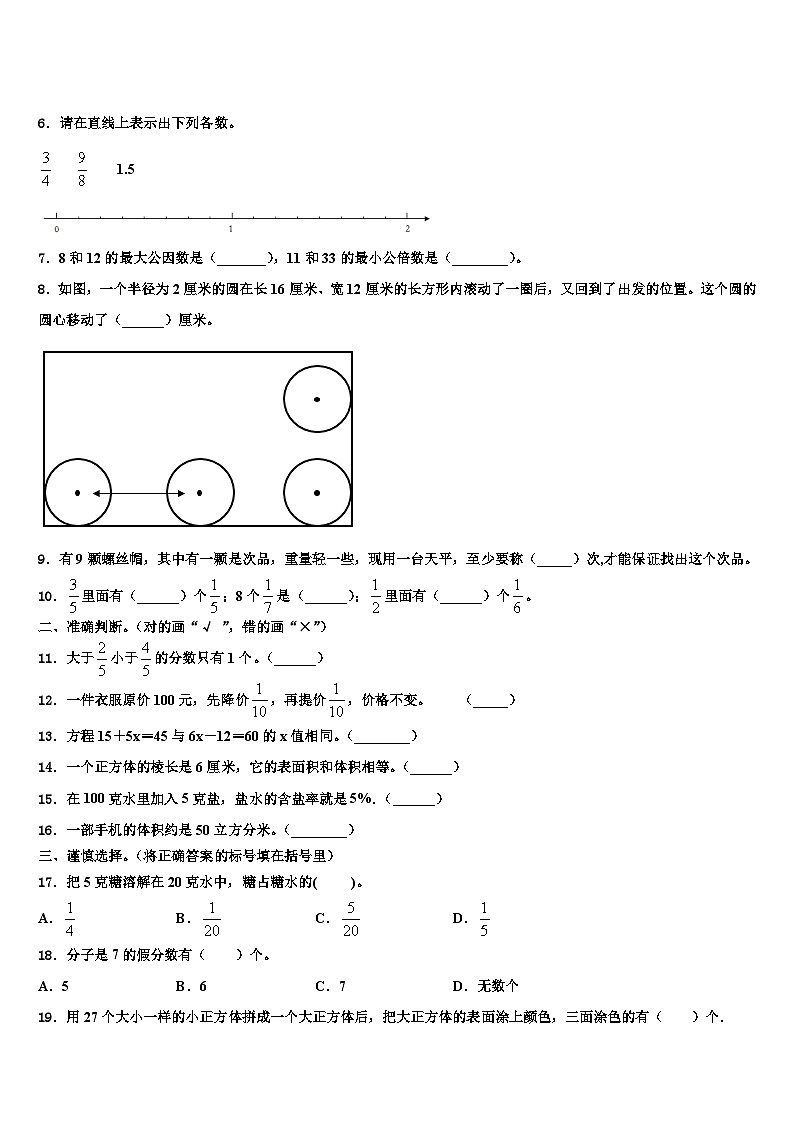 江门市新会区2023年数学六下期末统考模拟试题含解析02