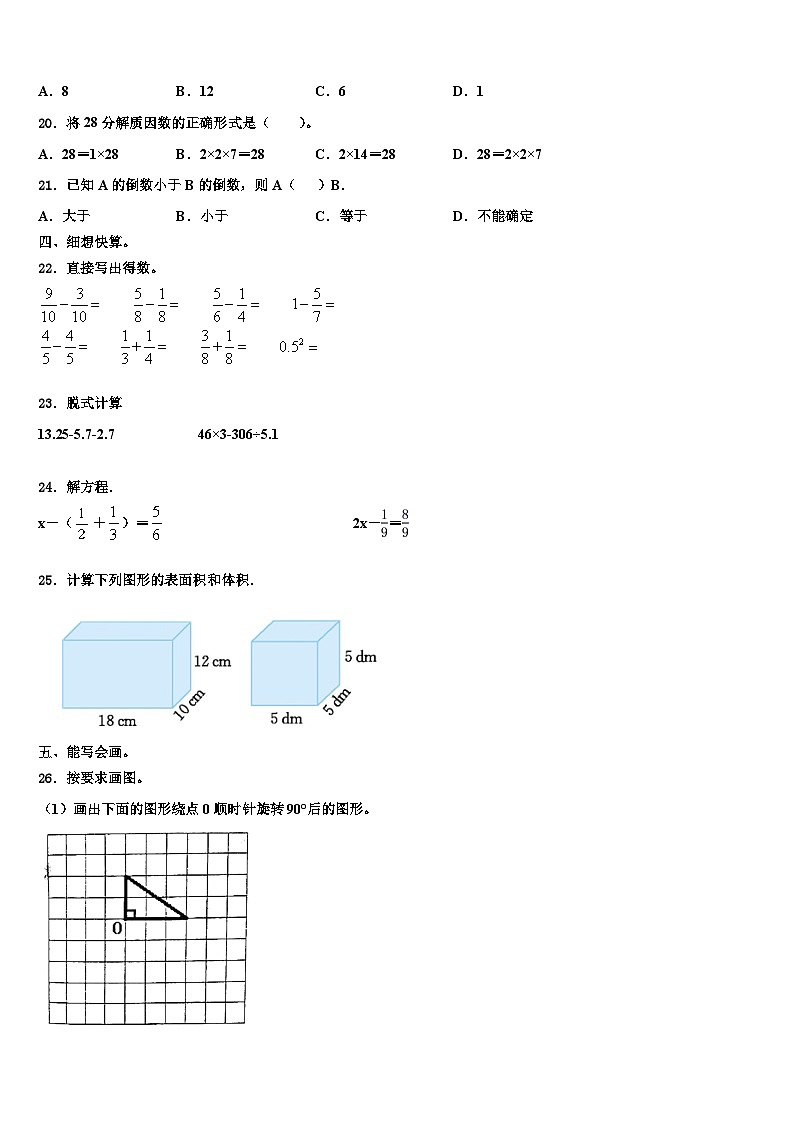 江门市新会区2023年数学六下期末统考模拟试题含解析03