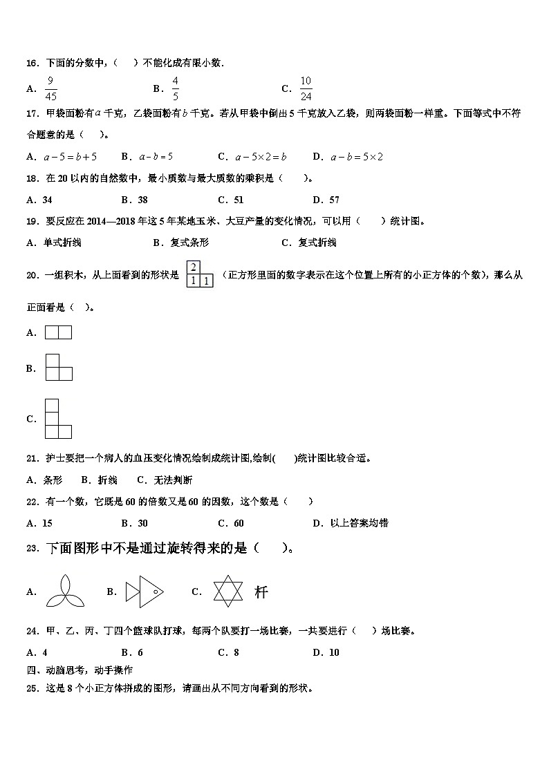 江苏省连云港市赣榆县2023年数学六年级第二学期期末复习检测模拟试题含解析第3页
