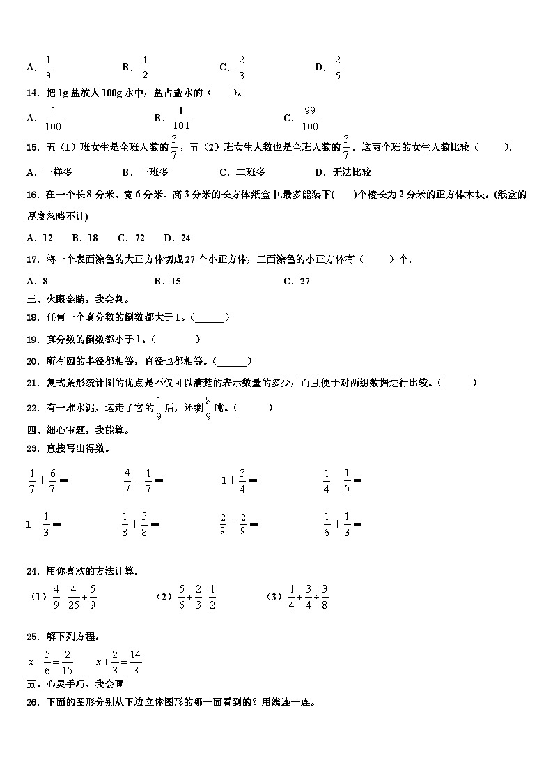 江苏省连云港市海州区2022-2023学年数学六下期末达标检测试题含解析02