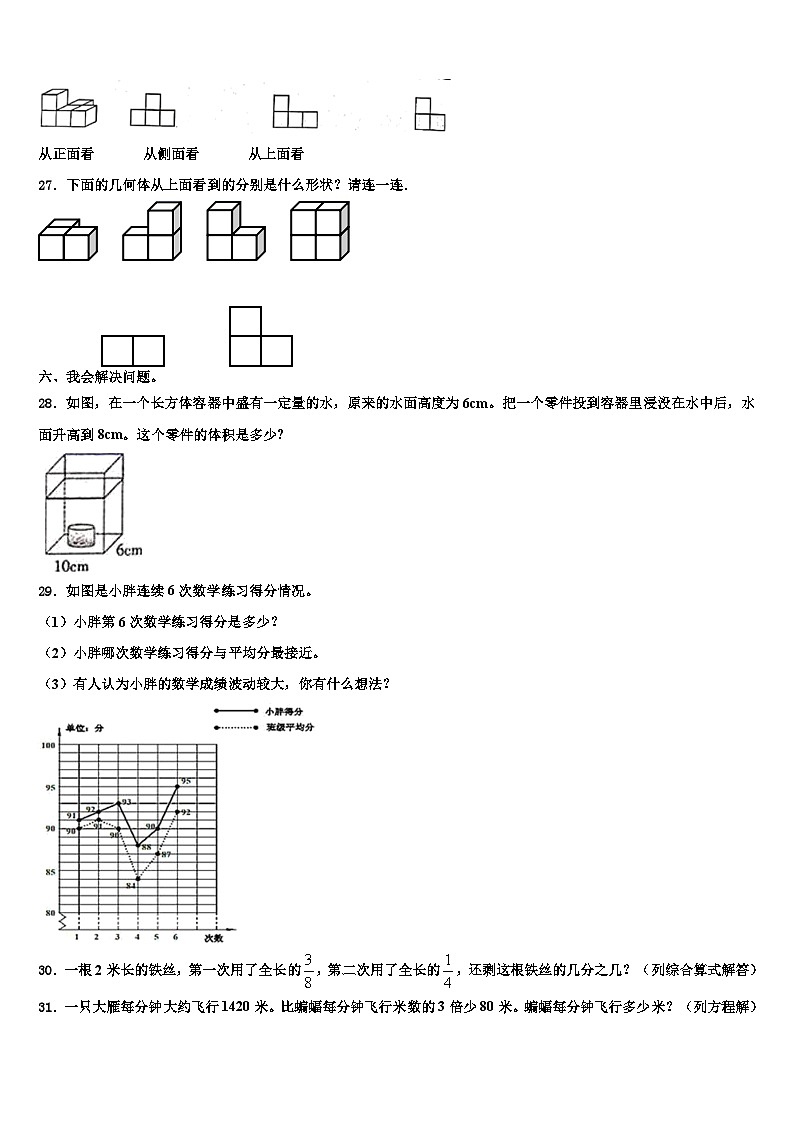 江苏省连云港市海州区2022-2023学年数学六下期末达标检测试题含解析03