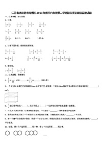 江苏省连云港市海州区2023年数学六年级第二学期期末质量跟踪监视试题含解析