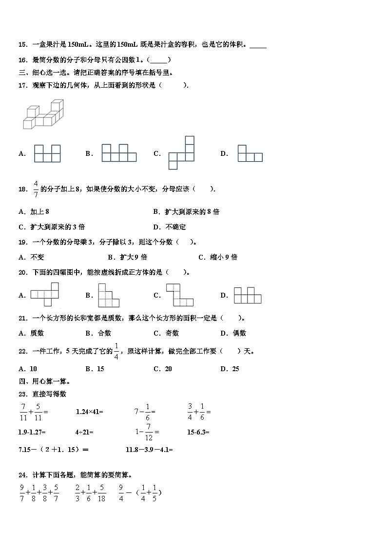 江苏省连云港市沙河子园艺场小学2023年数学六年级第二学期期末综合测试模拟试题含解析第2页
