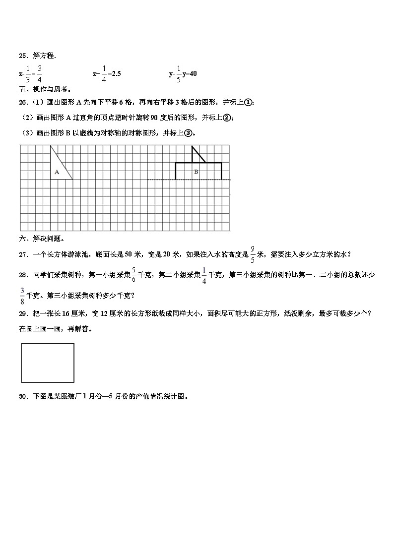 江苏省连云港市沙河子园艺场小学2023年数学六年级第二学期期末综合测试模拟试题含解析第3页