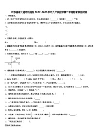 江苏省连云港市新浦区2022-2023学年六年级数学第二学期期末预测试题含解析