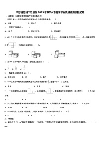 江苏省苏州市沧浪区2023年数学六下期末学业质量监测模拟试题含解析