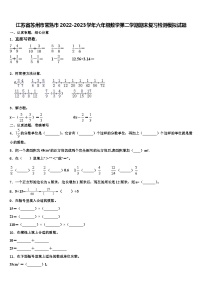 江苏省苏州市常熟市2022-2023学年六年级数学第二学期期末复习检测模拟试题含解析