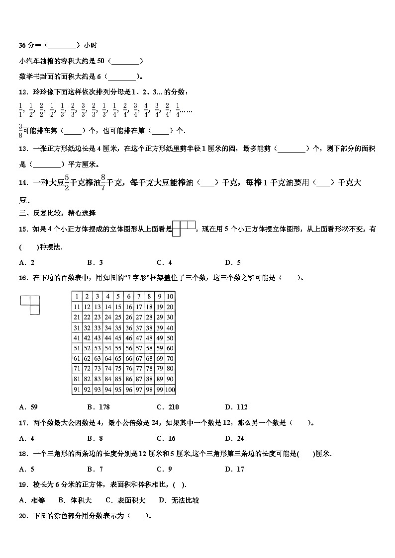 江苏省苏州市常熟市2022-2023学年六年级数学第二学期期末复习检测模拟试题含解析第2页