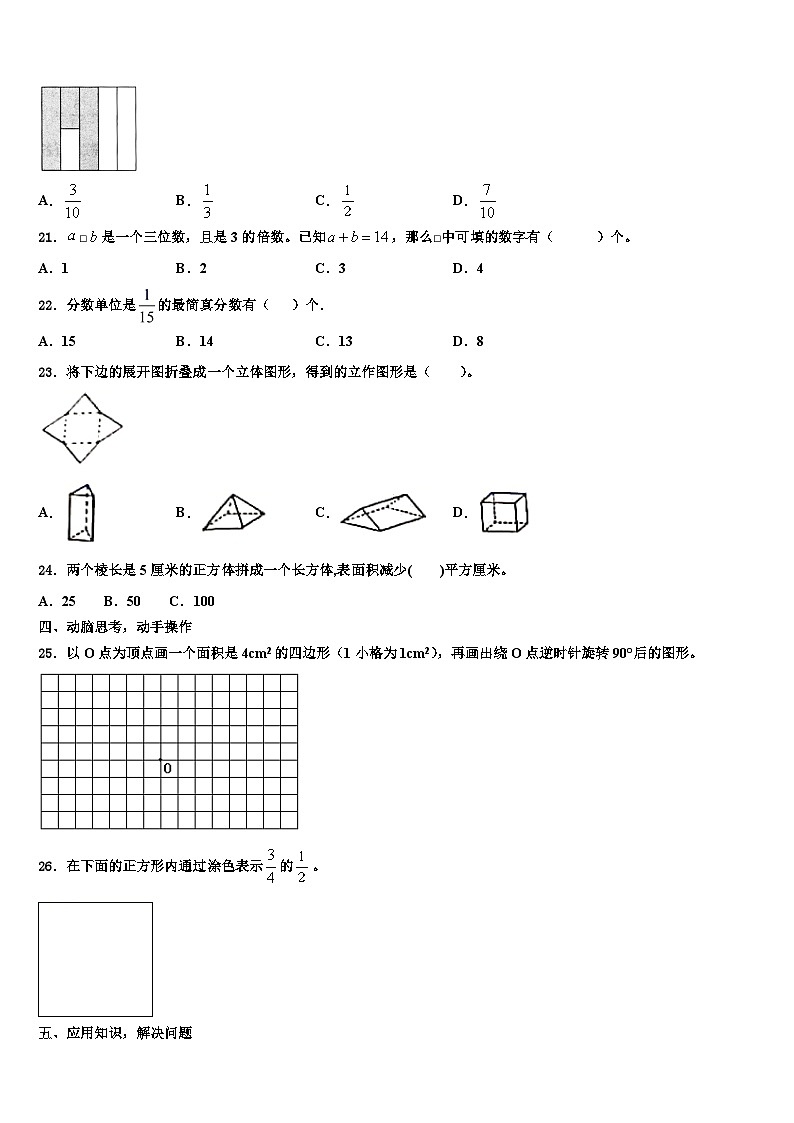 江苏省苏州市常熟市2022-2023学年六年级数学第二学期期末复习检测模拟试题含解析第3页