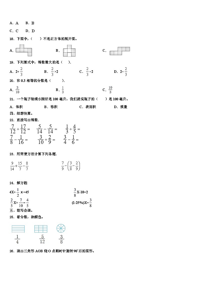 江苏省苏州市虎丘区2023年六年级数学第二学期期末教学质量检测模拟试题含解析02