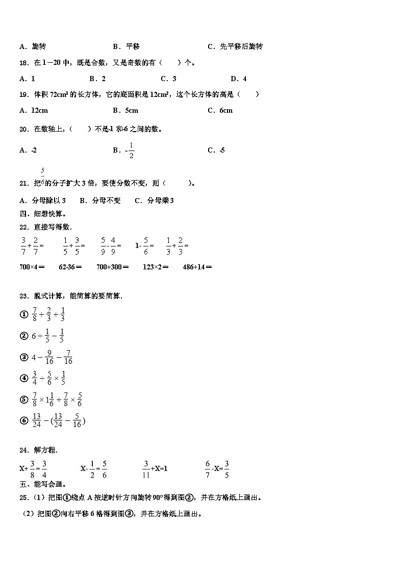 江苏省苏州市金阊区2023年数学六年级第二学期期末学业质量监测试题含解析第2页