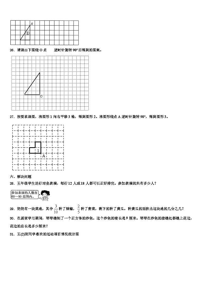 江苏省苏州市金阊区2023年数学六年级第二学期期末学业质量监测试题含解析第3页