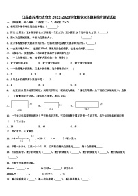 江苏省苏州市太仓市2022-2023学年数学六下期末综合测试试题含解析