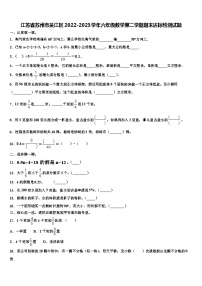 江苏省苏州市吴江区2022-2023学年六年级数学第二学期期末达标检测试题含解析