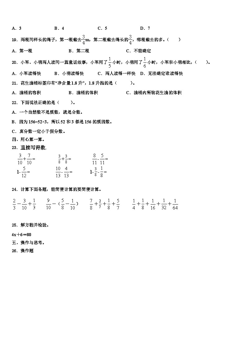 江苏省苏州市吴江区2022-2023学年六年级数学第二学期期末达标检测试题含解析02