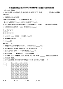 江苏省苏州市吴江区2023年六年级数学第二学期期末达标测试试题含解析