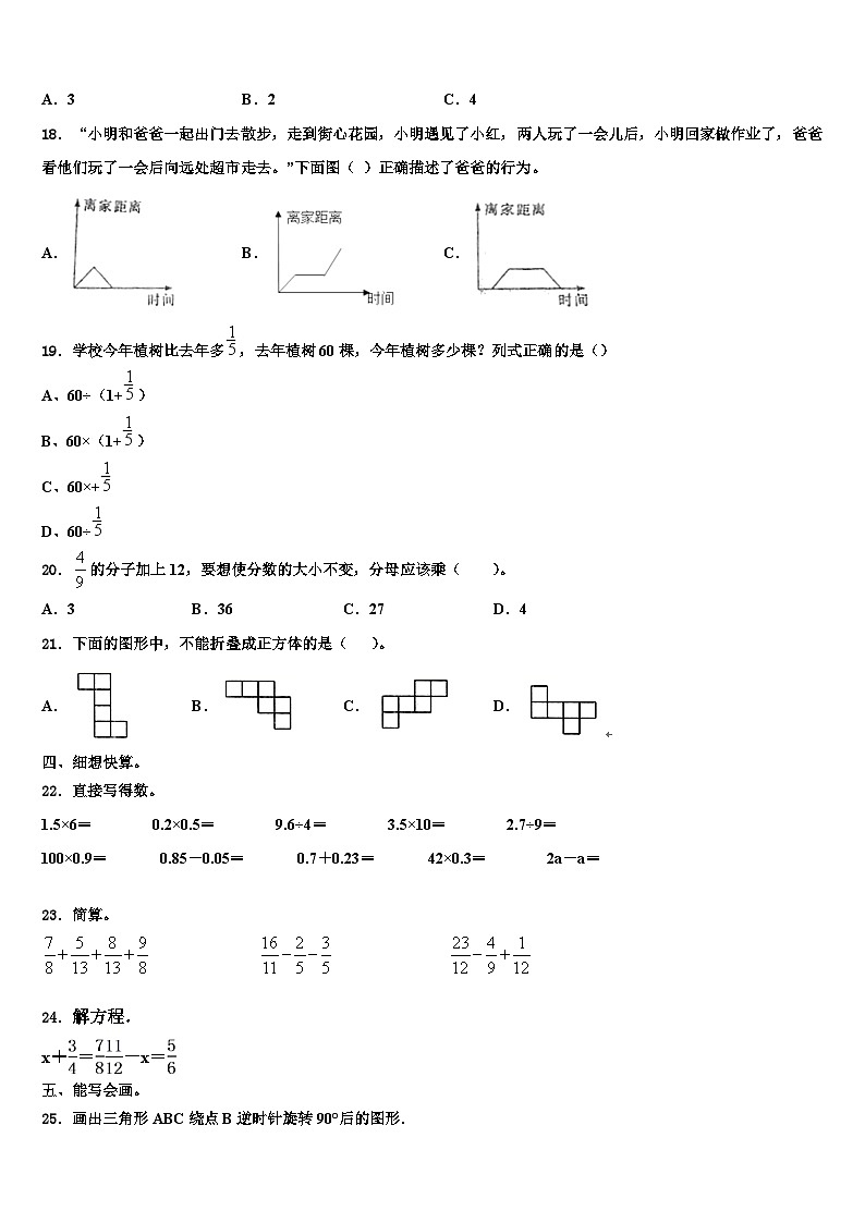 江苏省苏州市吴中区2023年六年级数学第二学期期末经典试题含解析02