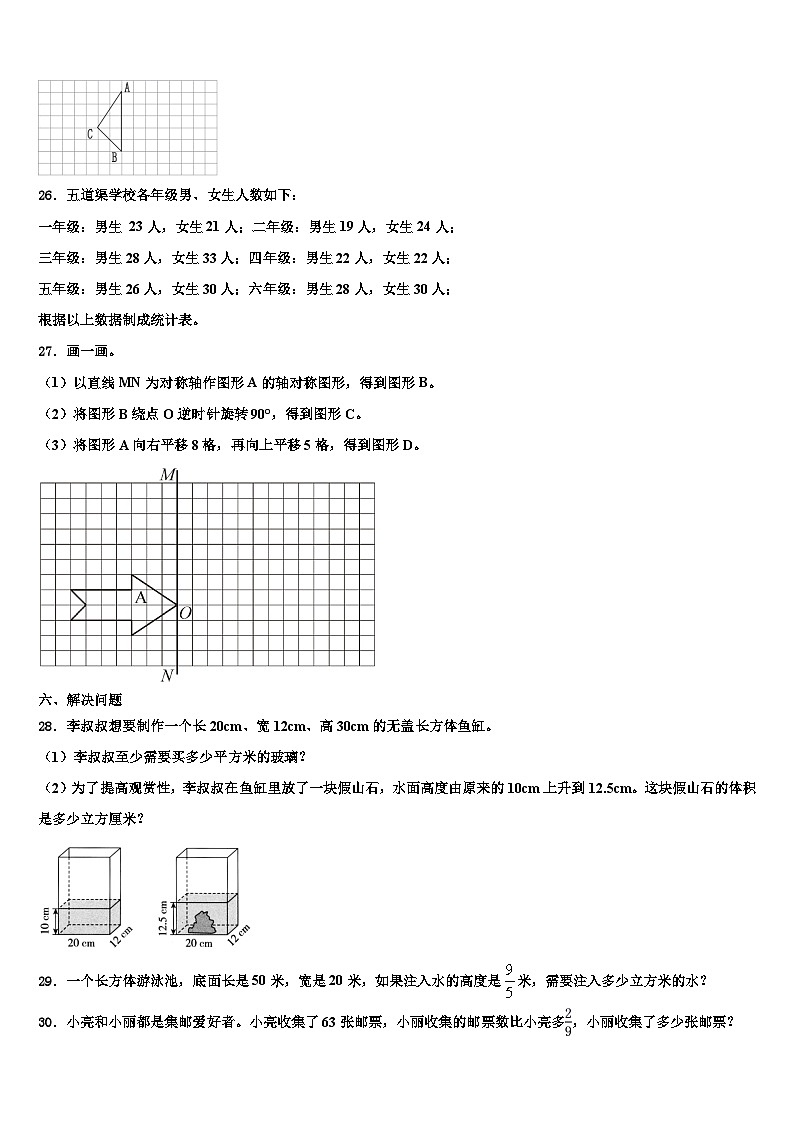 江苏省苏州市吴中区2023年六年级数学第二学期期末经典试题含解析03
