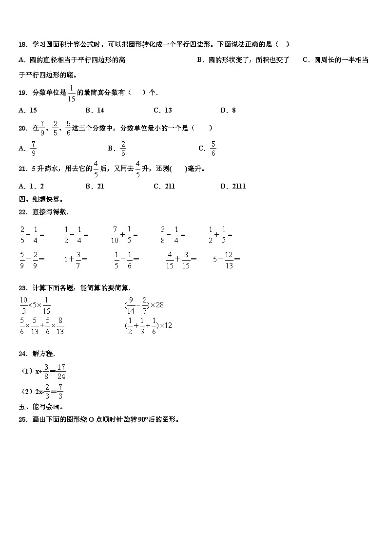 江苏省睢宁县2022-2023学年数学六年级第二学期期末学业质量监测模拟试题含解析第2页