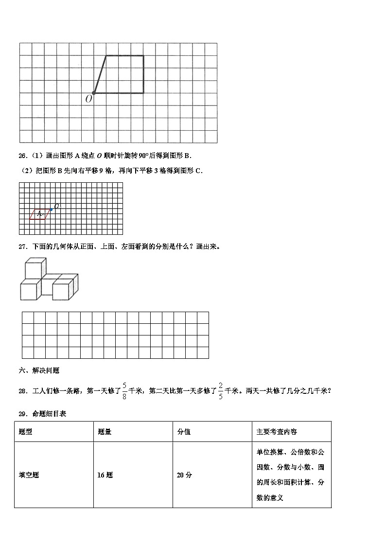 江苏省睢宁县2022-2023学年数学六年级第二学期期末学业质量监测模拟试题含解析第3页