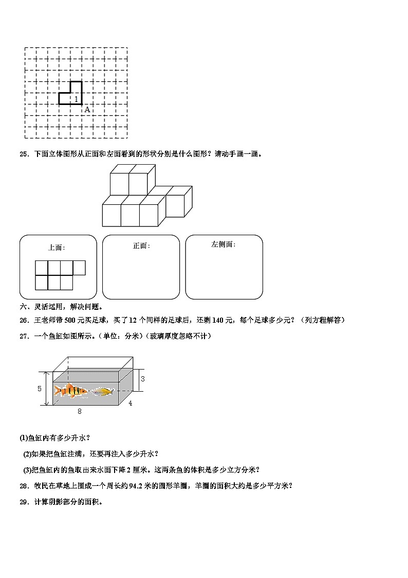 江苏省盐城市阜宁县2023年六年级数学第二学期期末统考模拟试题含解析03