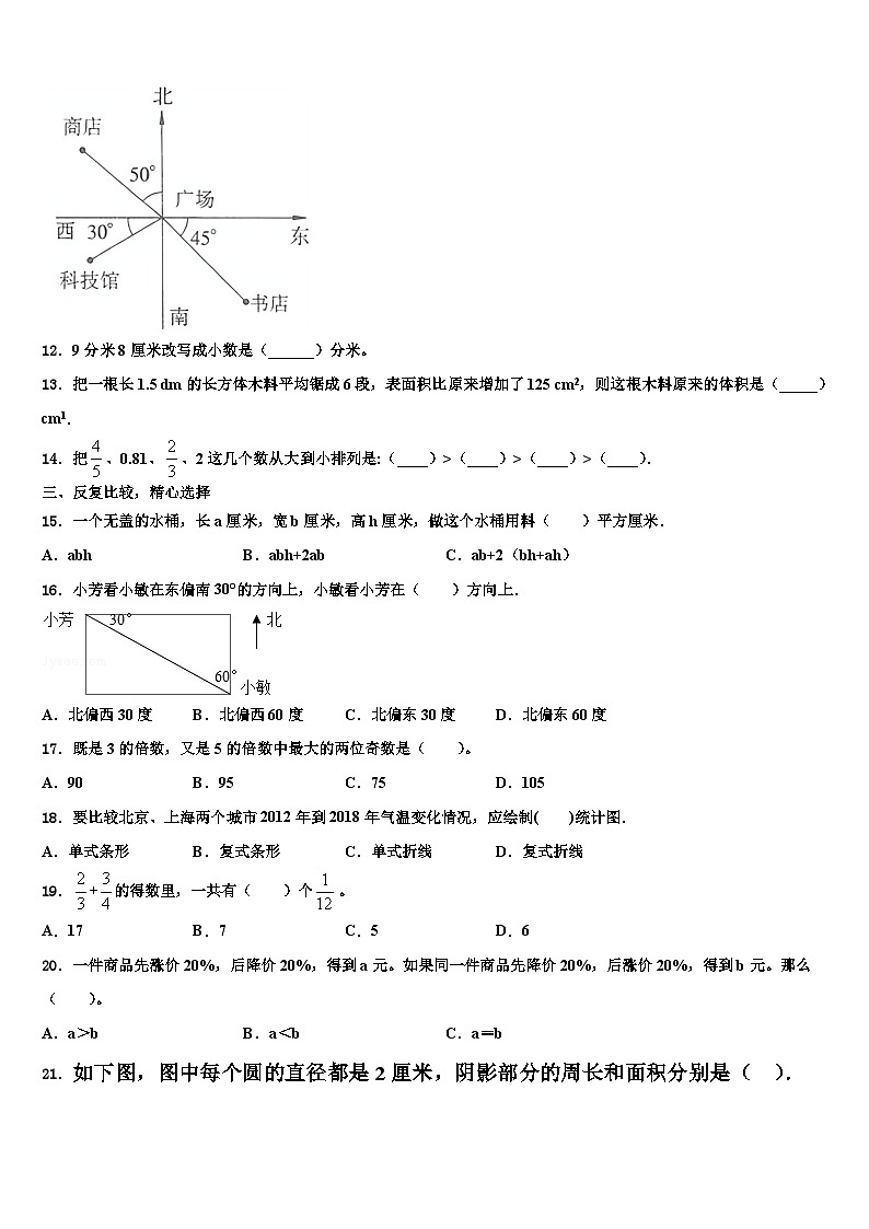 江苏省盐城市重点小学2022-2023学年六年级数学第二学期期末经典试题含解析第2页