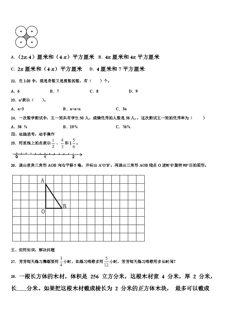 江苏省盐城市重点小学2022-2023学年六年级数学第二学期期末经典试题含解析第3页