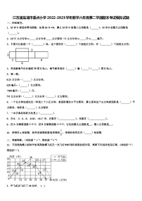 江苏省盐城市重点小学2022-2023学年数学六年级第二学期期末考试模拟试题含解析