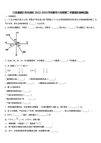 江苏省镇江市丹徒区2022-2023学年数学六年级第二学期期末调研试题含解析