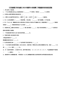 江苏省镇江市丹徒区2023年数学六年级第二学期期末综合测试试题含解析