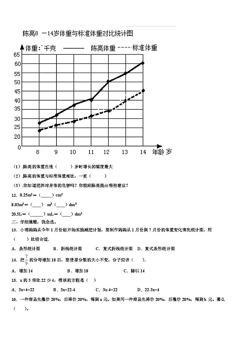江苏省镇江市丹徒区2023年数学六年级第二学期期末综合测试试题含解析第2页