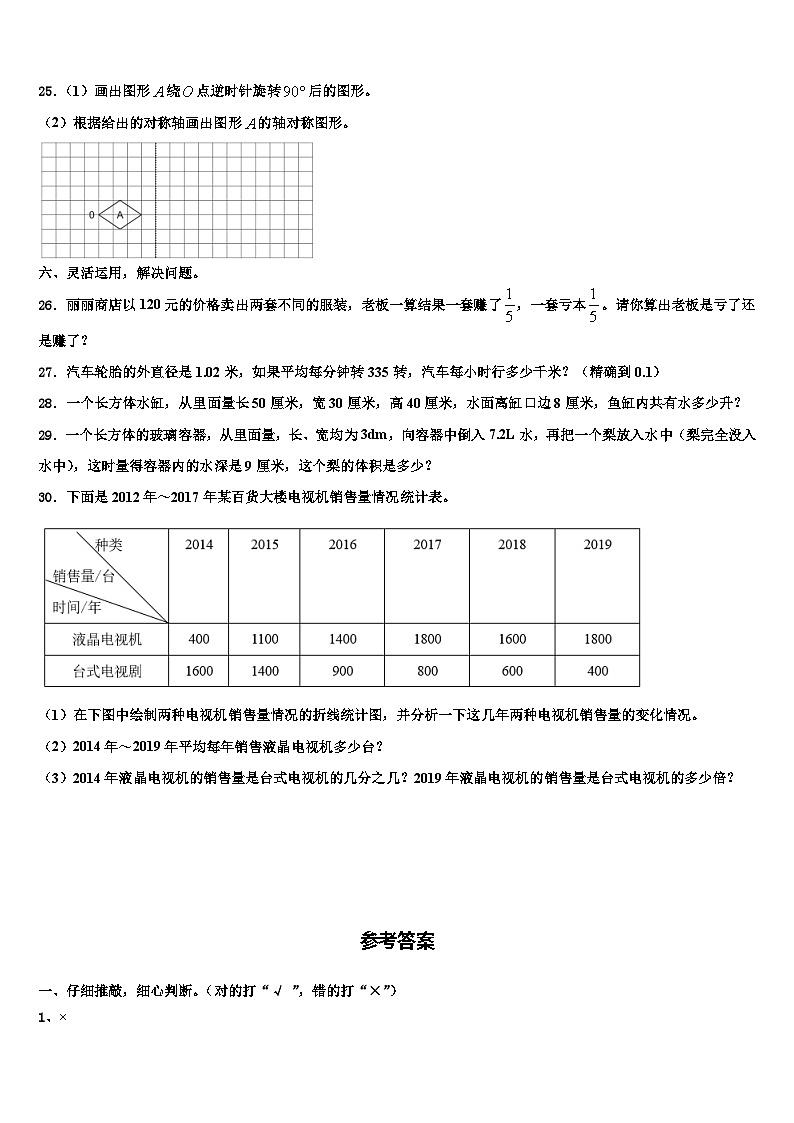 江苏省镇江市句容市2023年数学六年级第二学期期末学业质量监测模拟试题含解析第3页