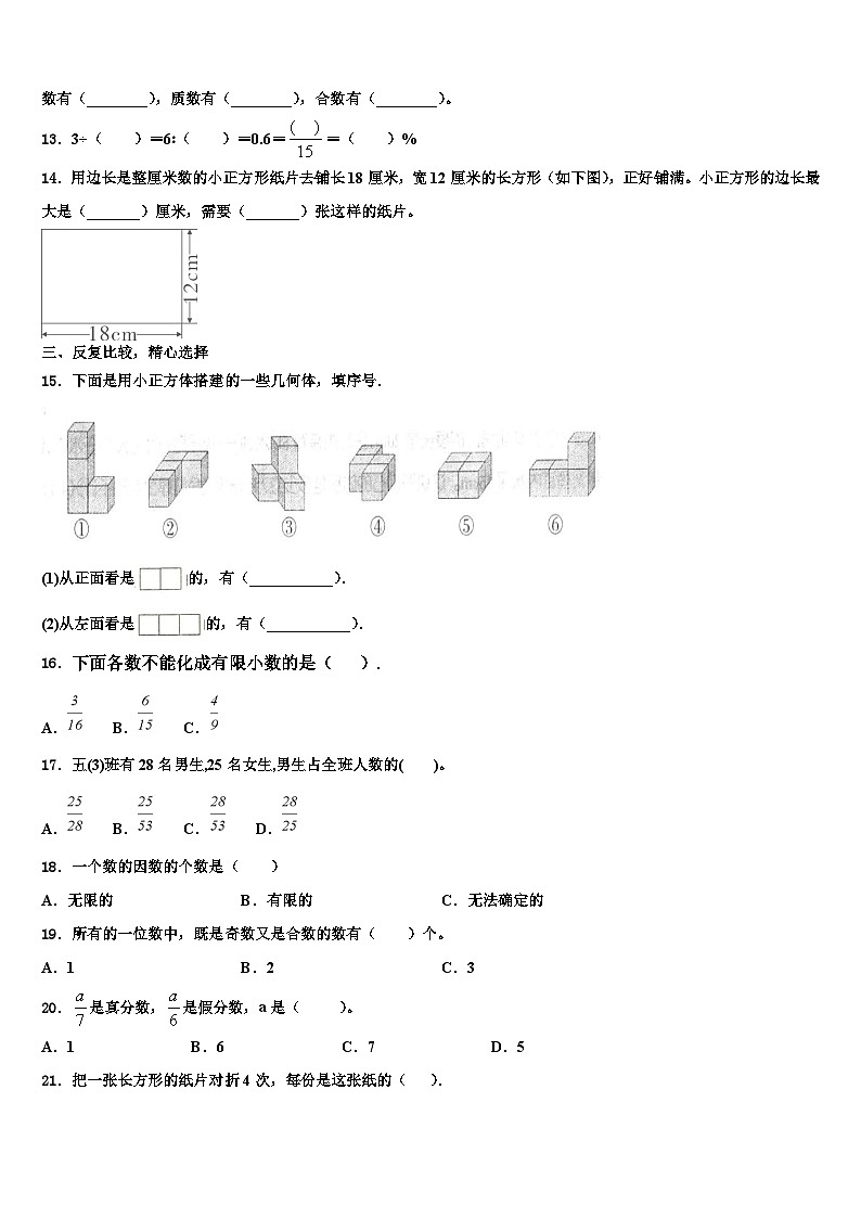 江西省2023年数学六下期末联考试题含解析第2页