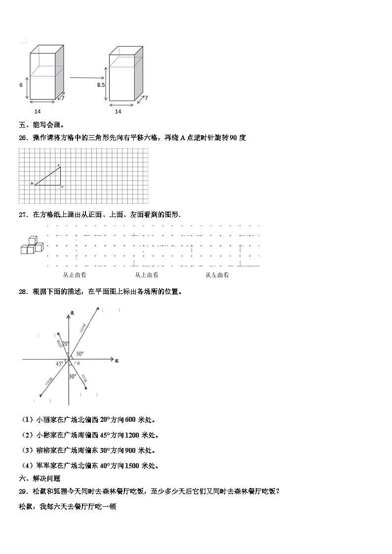 江西省抚州市崇仁县2022-2023学年六年级数学第二学期期末复习检测试题含解析03