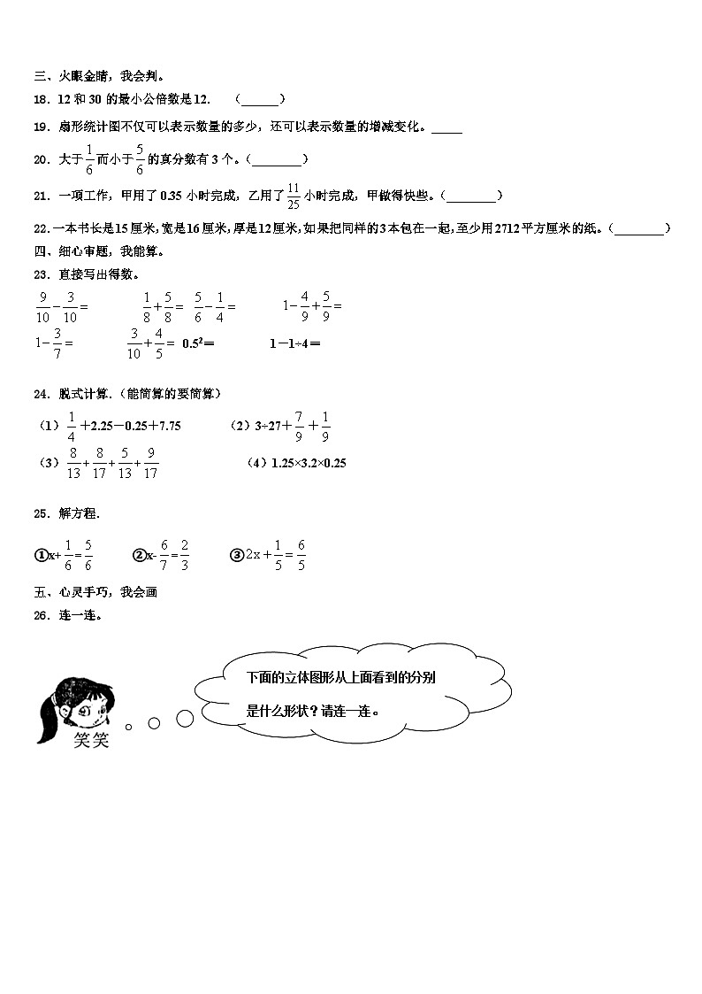 江西省抚州市东乡县2023年数学六年级第二学期期末教学质量检测模拟试题含解析第3页