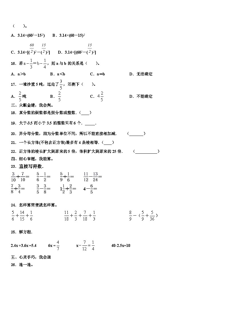 江西省抚州市金溪县2023年数学六下期末检测模拟试题含解析第2页