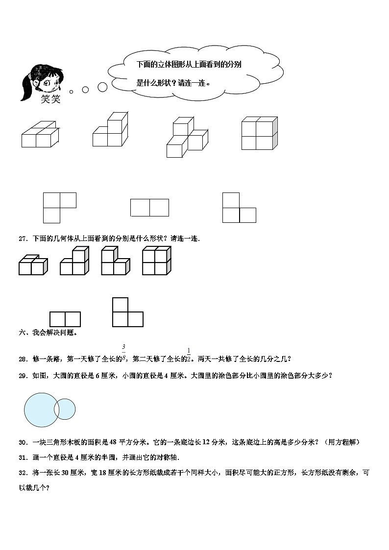 江西省抚州市金溪县2023年数学六下期末检测模拟试题含解析第3页