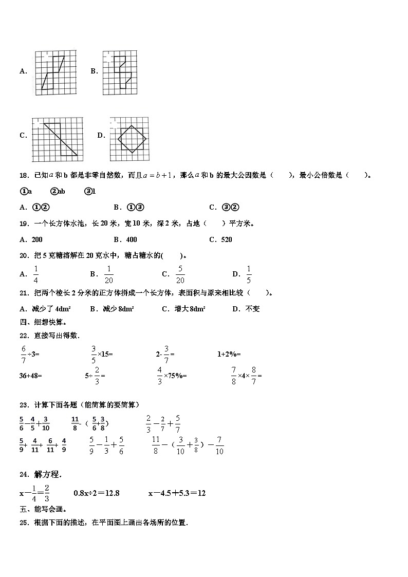 江西省抚州市南丰县2023年六年级数学第二学期期末学业质量监测试题含解析02