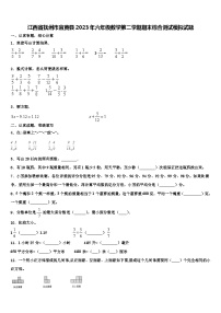 江西省抚州市宜黄县2023年六年级数学第二学期期末综合测试模拟试题含解析