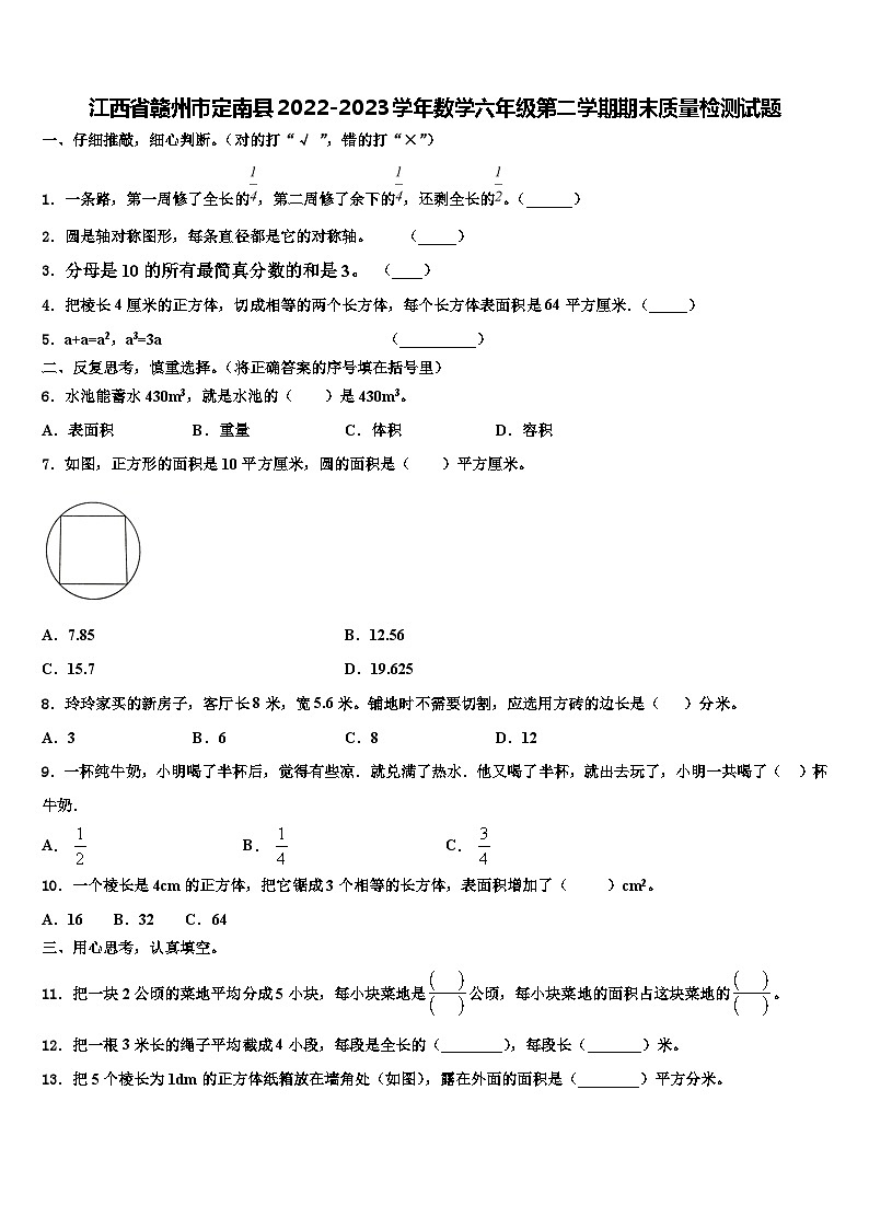 江西省赣州市定南县2022-2023学年数学六年级第二学期期末质量检测试题含解析第1页