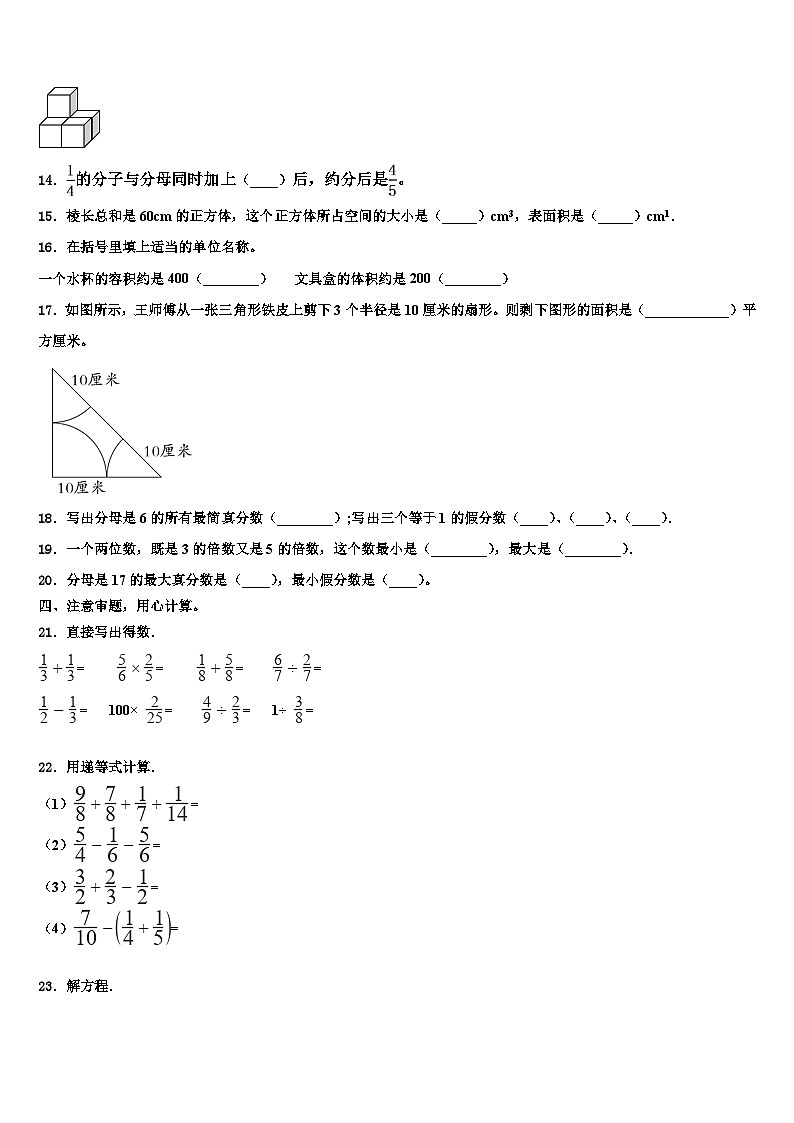 江西省赣州市定南县2022-2023学年数学六年级第二学期期末质量检测试题含解析第2页