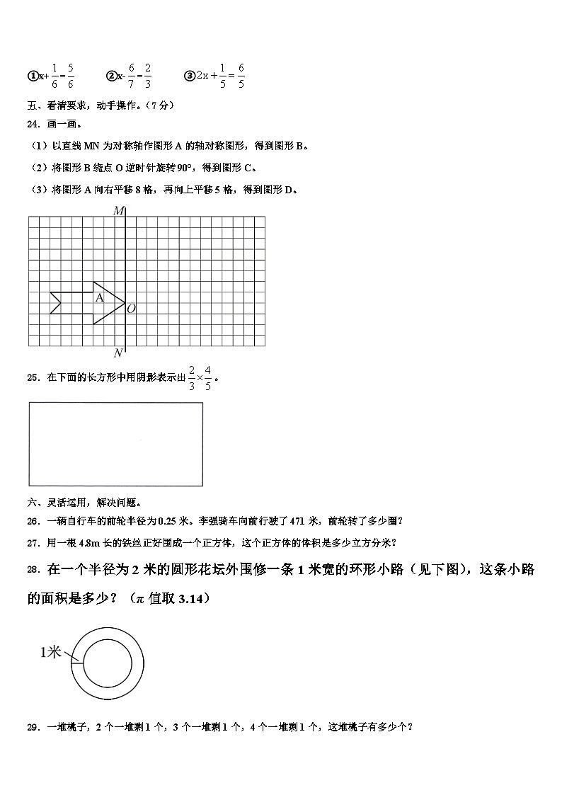 江西省赣州市定南县2022-2023学年数学六年级第二学期期末质量检测试题含解析第3页
