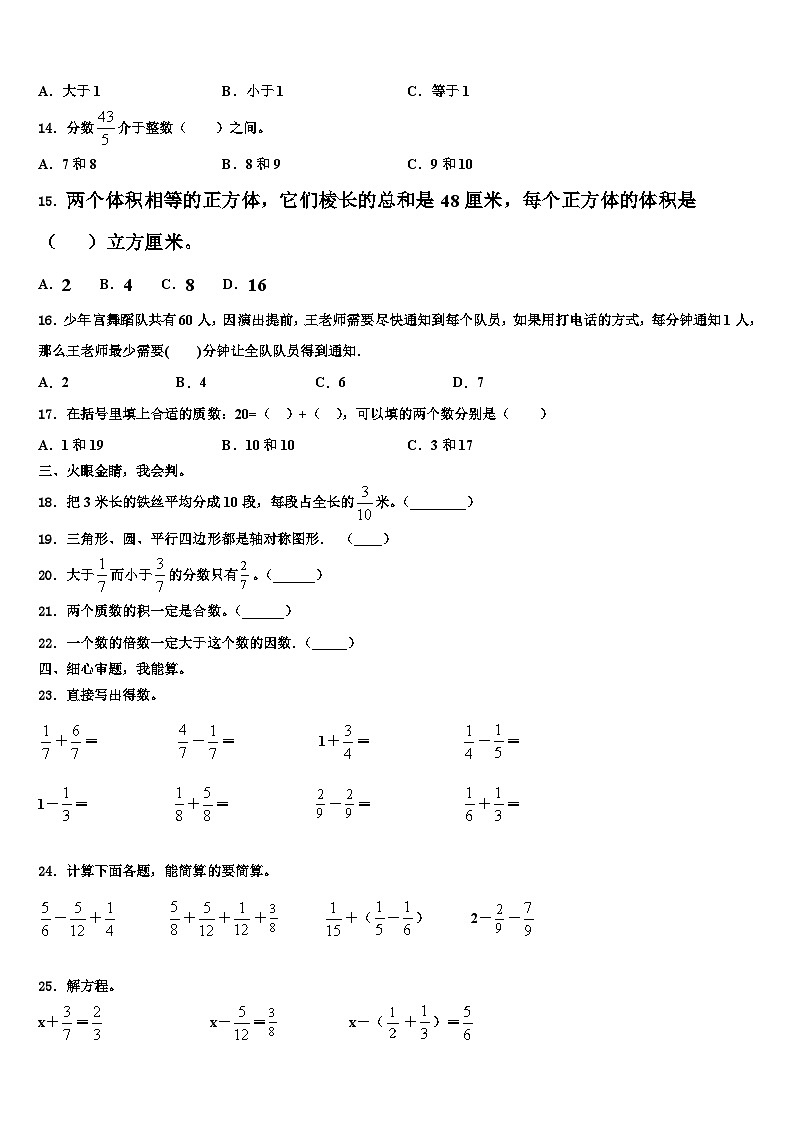 江西省赣州市南康区2022-2023学年数学六年级第二学期期末经典试题含解析第2页