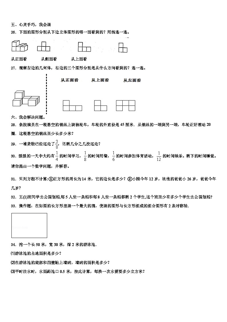 江西省赣州市南康区2022-2023学年数学六年级第二学期期末经典试题含解析第3页