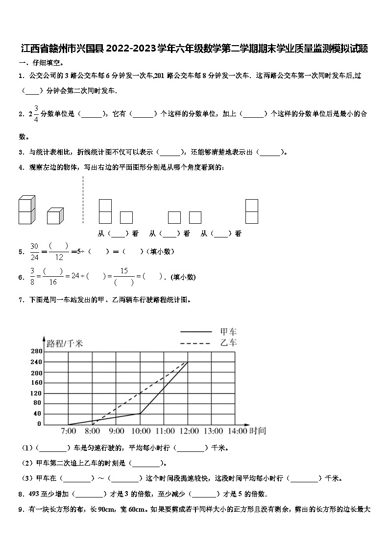 江西省赣州市兴国县2022-2023学年六年级数学第二学期期末学业质量监测模拟试题含解析01